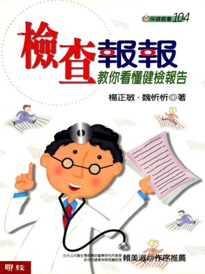 cover image of 檢查報報